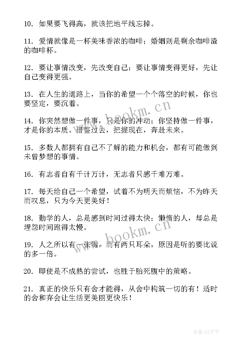 2023年正能量短句经典语录 正能量语录经典短句(优秀6篇)