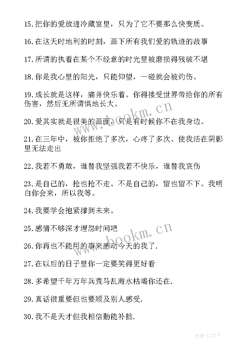 2023年正能量短句经典语录 正能量语录经典短句(优秀6篇)