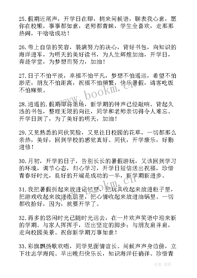 新学校开学祝福语 新学期开学祝福语(通用5篇)