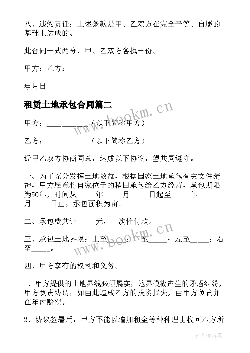 2023年租赁土地承包合同(精选9篇)