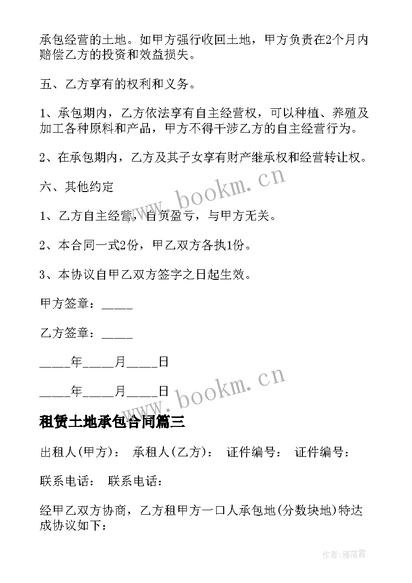 2023年租赁土地承包合同(精选9篇)