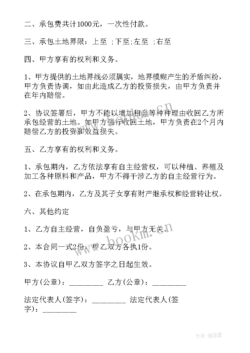 2023年租赁土地承包合同(精选9篇)