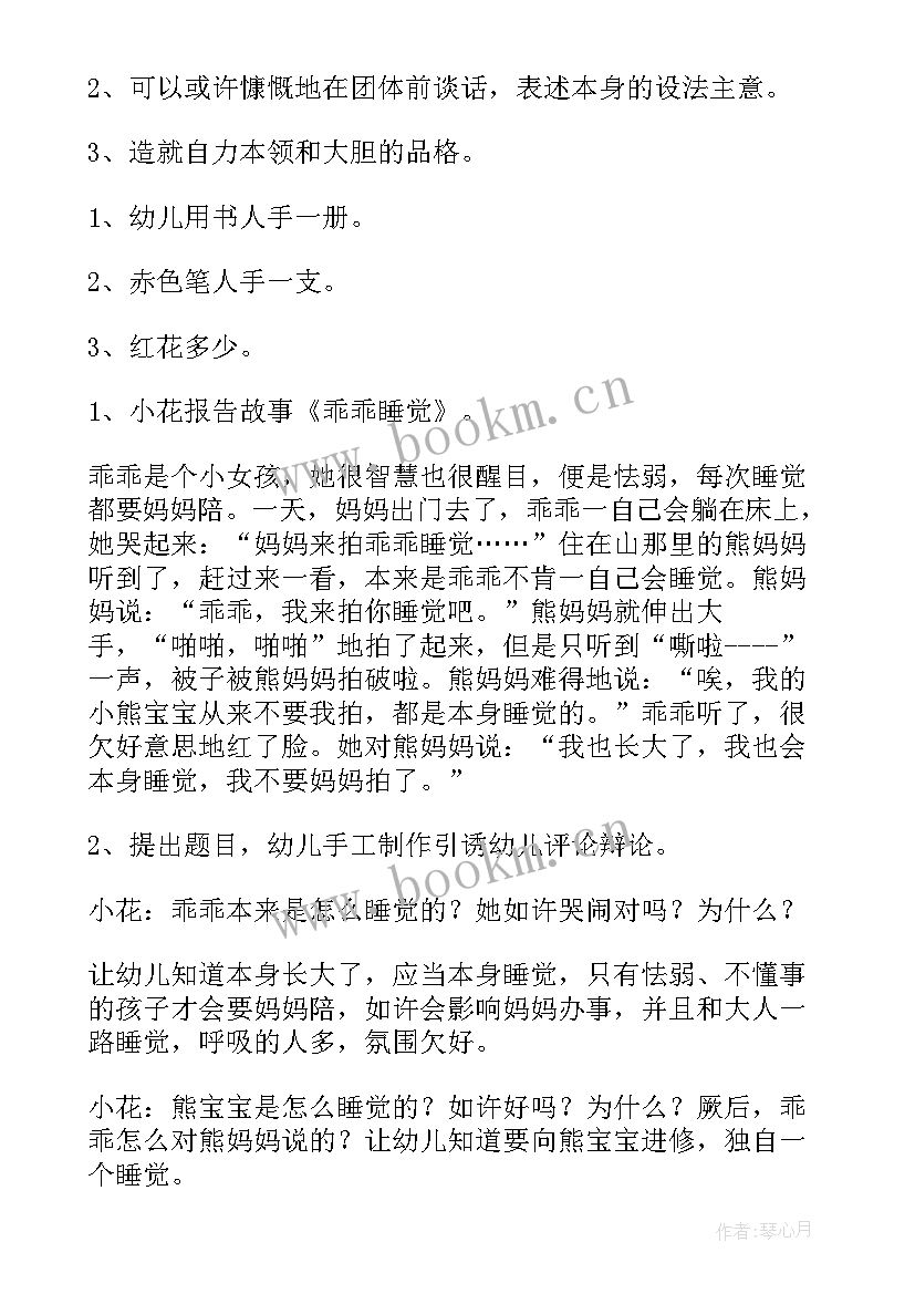 大班健康活动睡眠很重要教案(优秀5篇)