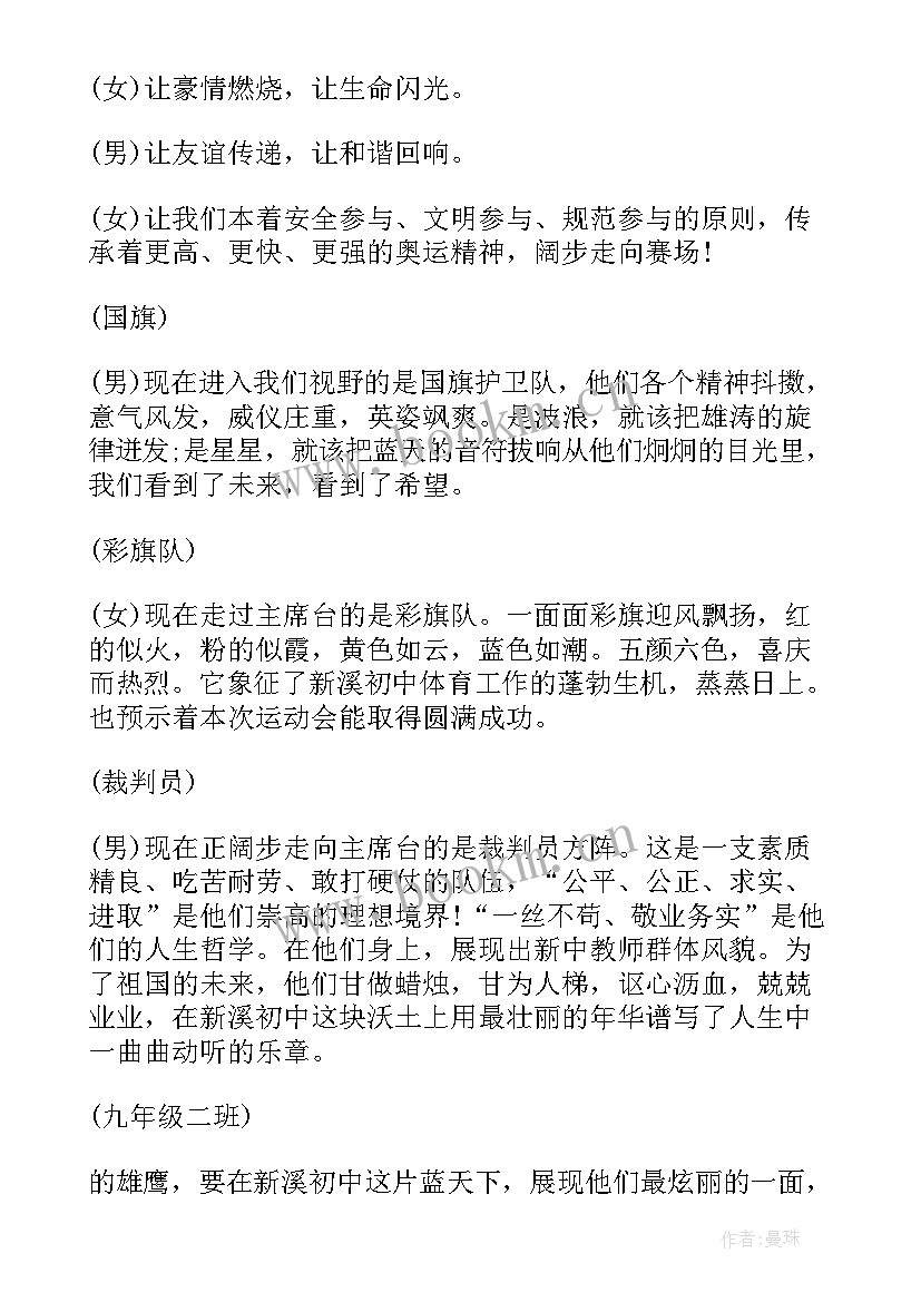 2023年秋季开学校园安全工作开展情况 学校秋季运动会主持词(汇总10篇)