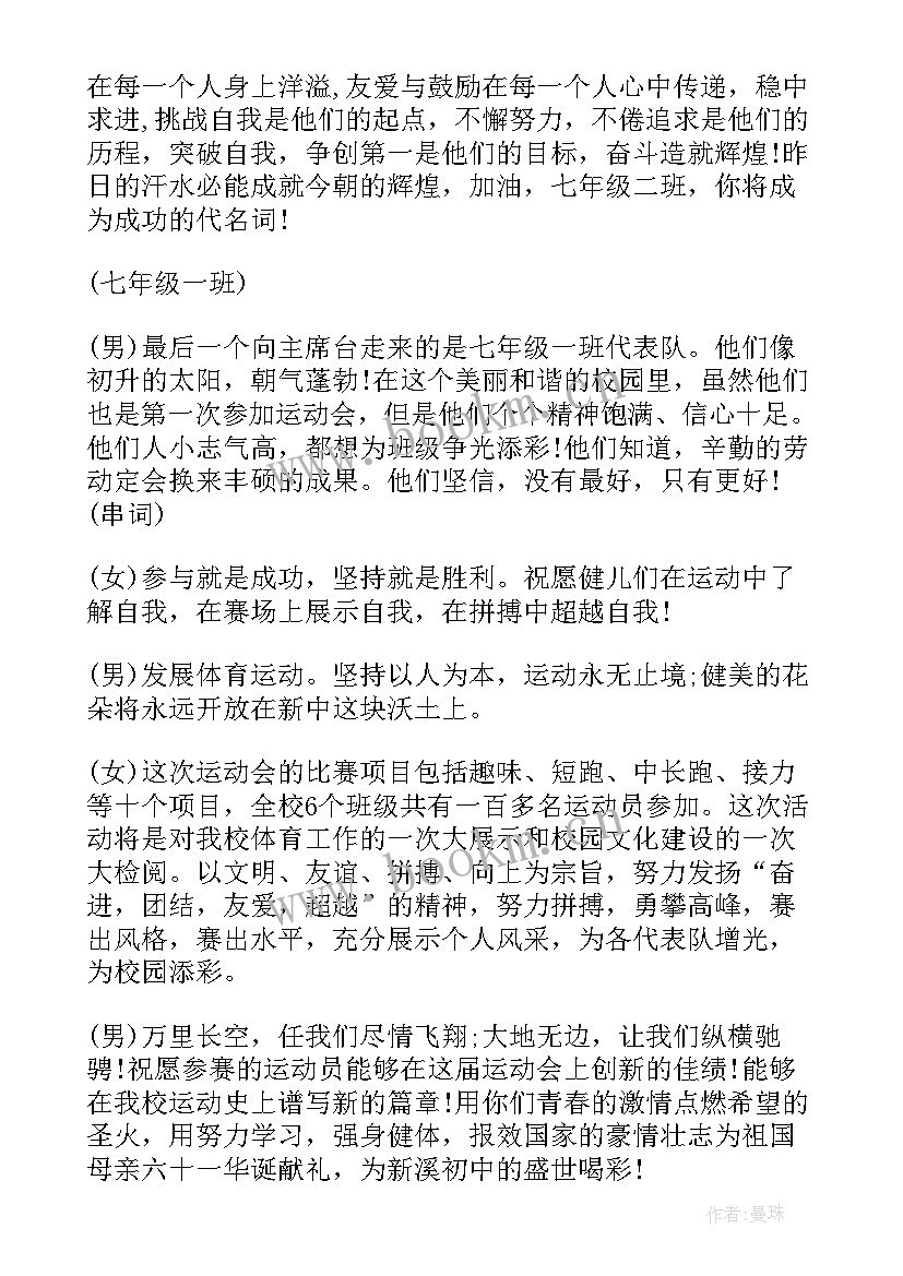 2023年秋季开学校园安全工作开展情况 学校秋季运动会主持词(汇总10篇)