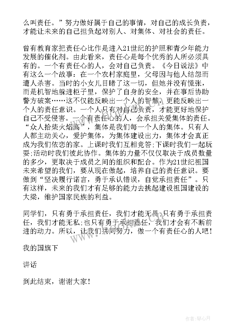 2023年小学生责任演讲稿三分钟 小学生的责任演讲稿(通用5篇)