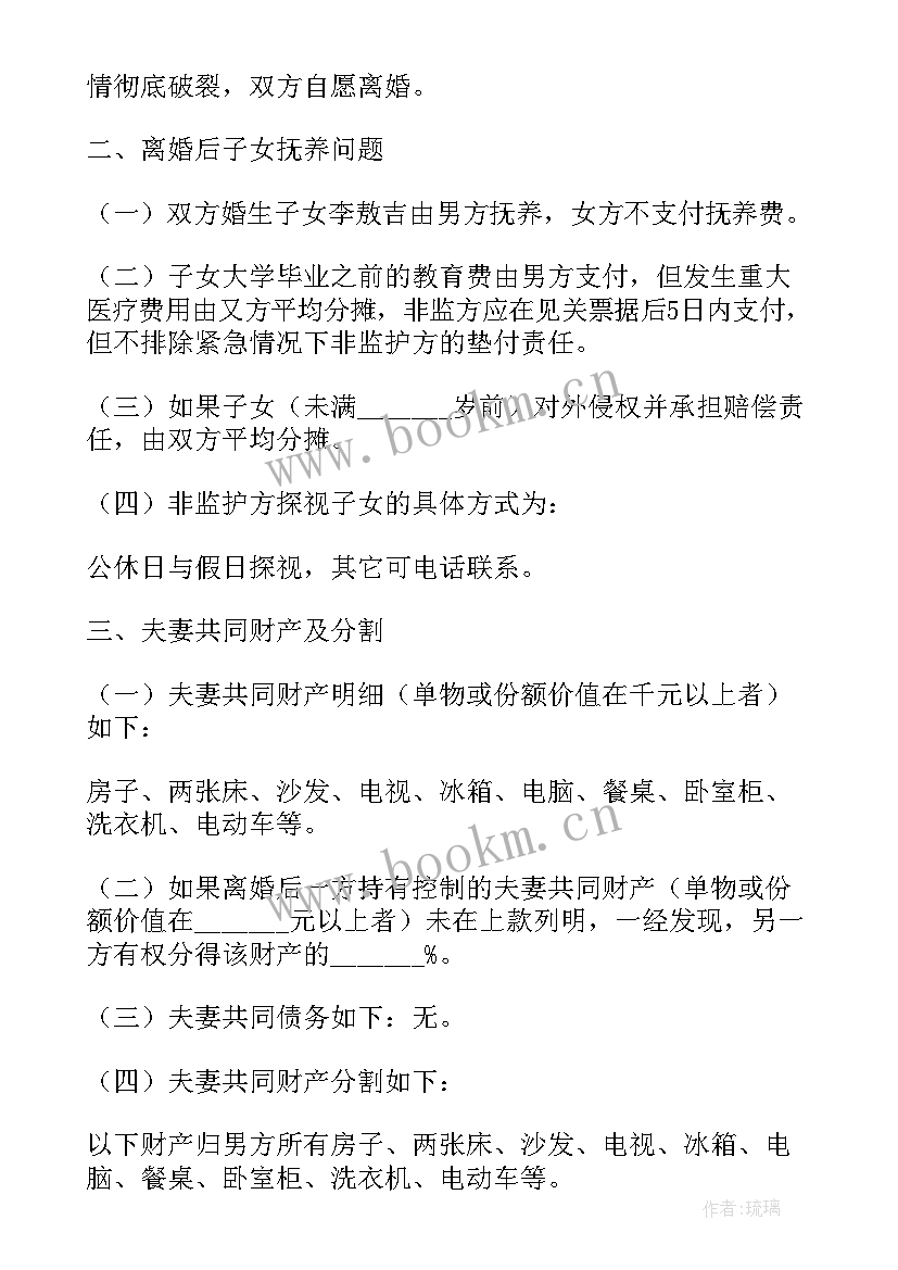 最新夫妻的欠债离婚协议书 夫妻离婚协议书(模板6篇)