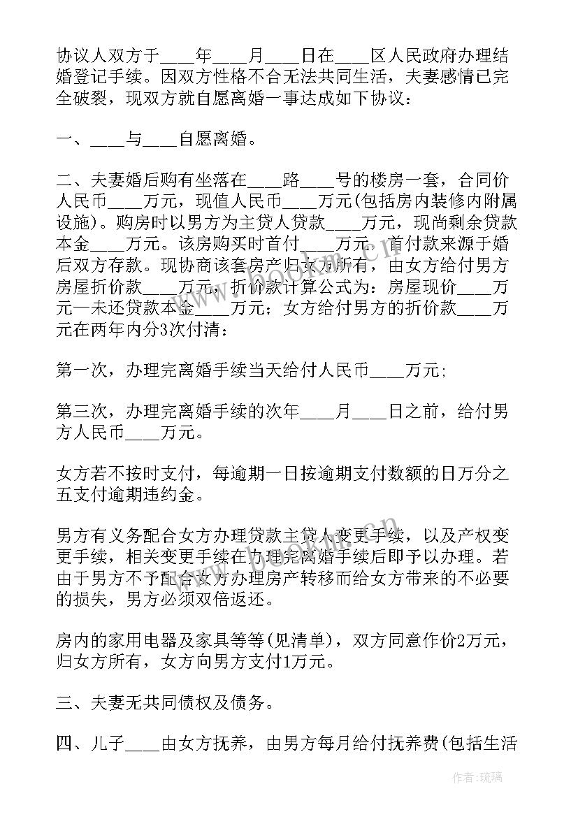 最新夫妻的欠债离婚协议书 夫妻离婚协议书(模板6篇)