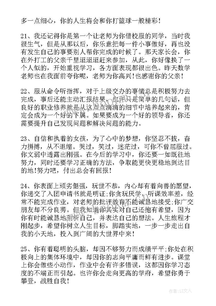 2023年高中老师对学生评语(模板6篇)