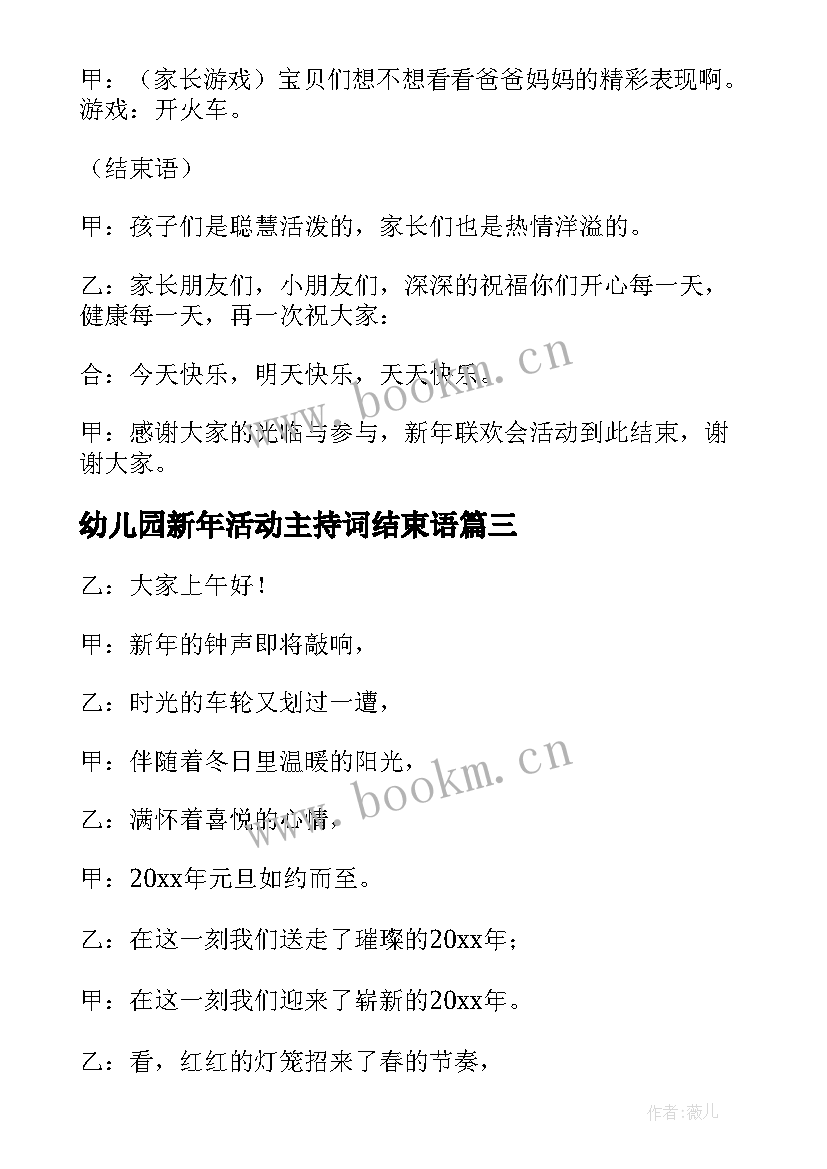 最新幼儿园新年活动主持词结束语 幼儿园新年活动主持词(优秀5篇)