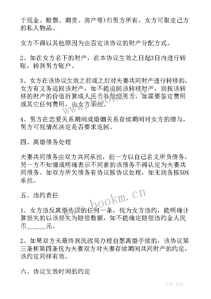 最新无纠纷夫妻离婚协议书 夫妻离婚协议书夫妻离婚协议书(优质5篇)