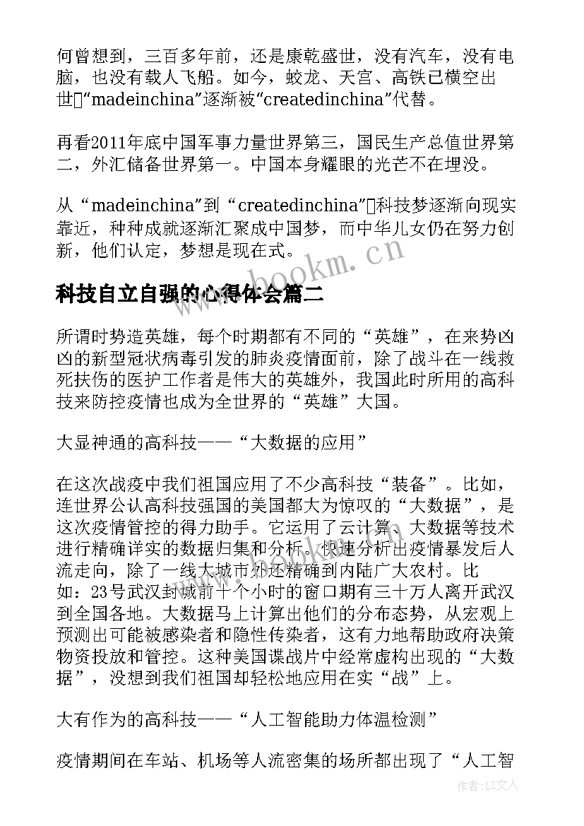 科技自立自强的心得体会(通用9篇)