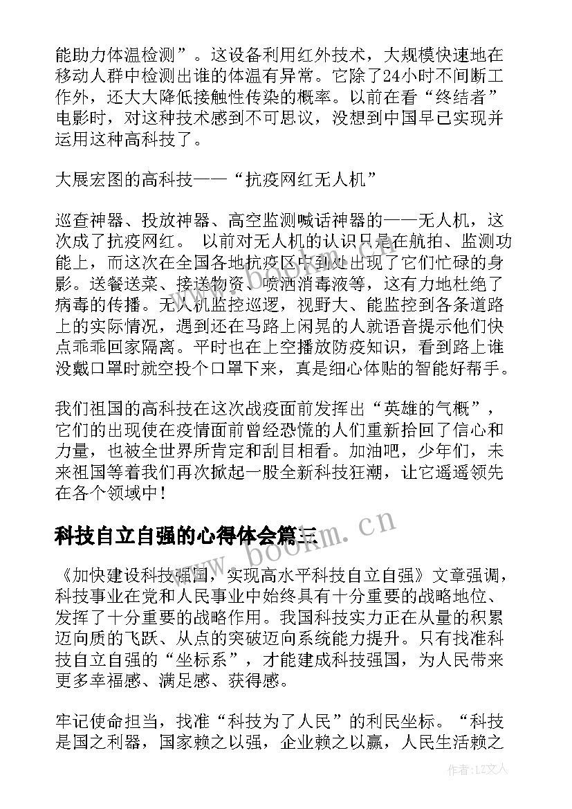 科技自立自强的心得体会(通用9篇)