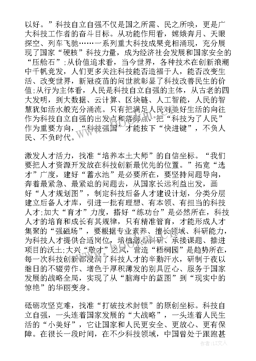 科技自立自强的心得体会(通用9篇)