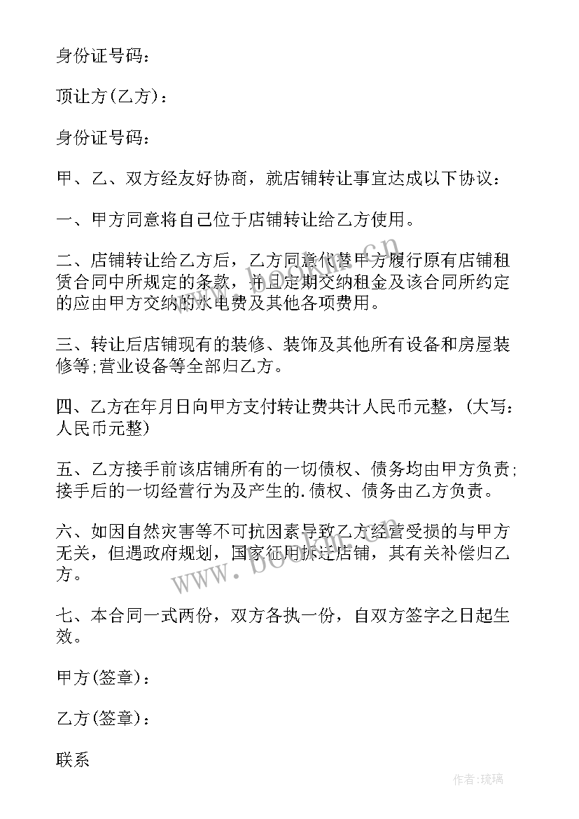 超市无意售出过期品 超市转让合同(大全5篇)