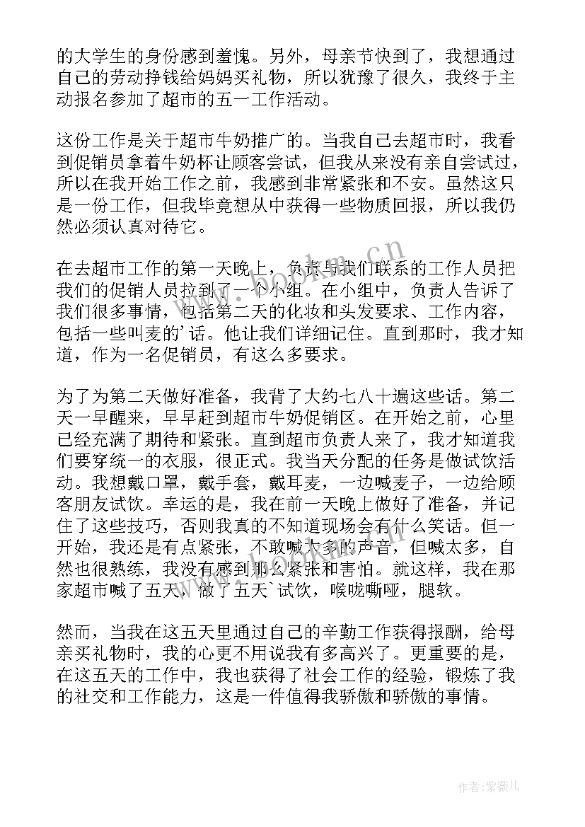 2023年超市工作的心得体会和感悟 天猫超市工作心得体会(大全10篇)