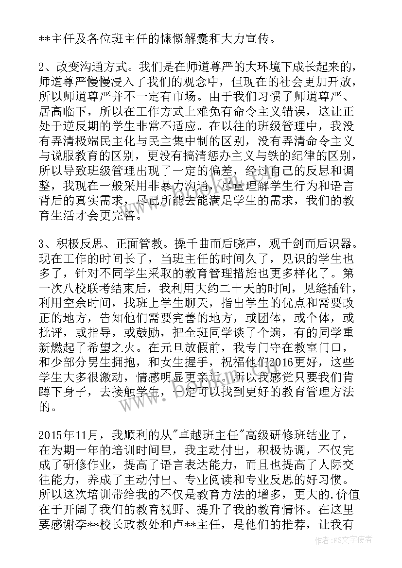 最新班主任述职报告(精选6篇)