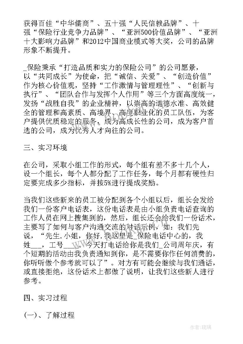 保险销售心得体会总结(通用5篇)