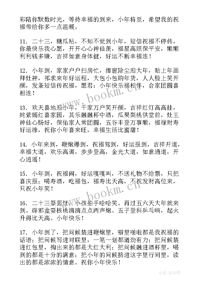 小朋友小年祝福语 小年微信红包祝福语给小朋友(实用5篇)