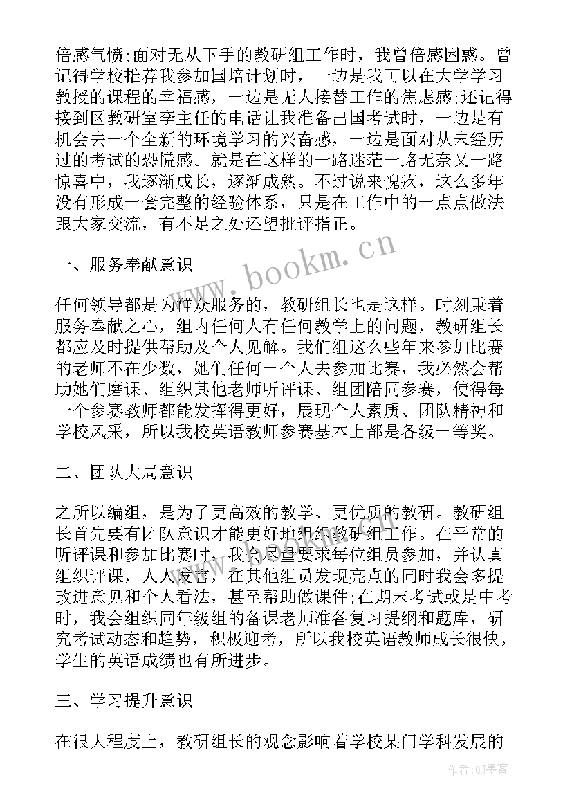 2023年教研组会议校长讲话内容 教研组长会议上的校长讲话(实用5篇)