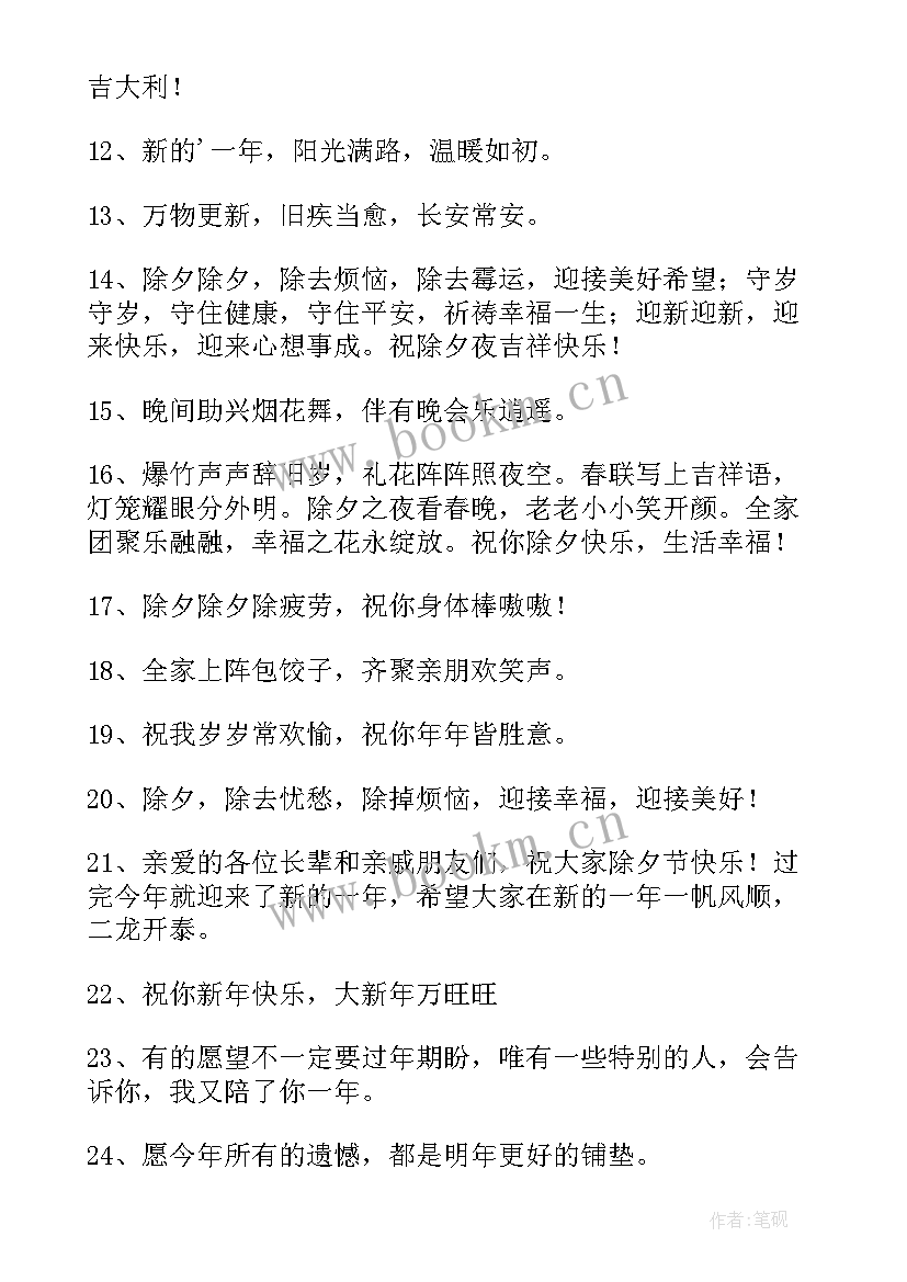 2023年祝各位亲朋好友的祝福语(大全6篇)