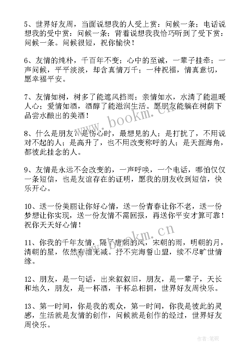 2023年祝各位亲朋好友的祝福语(大全6篇)