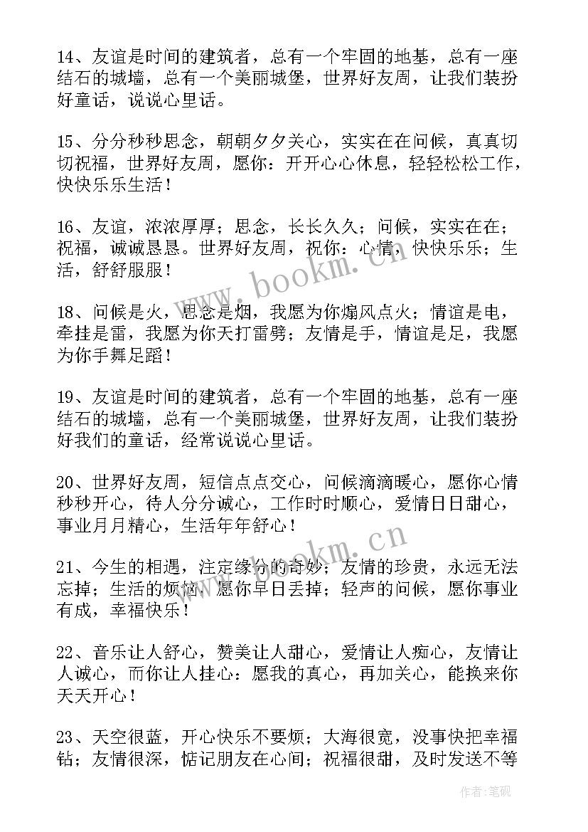 2023年祝各位亲朋好友的祝福语(大全6篇)