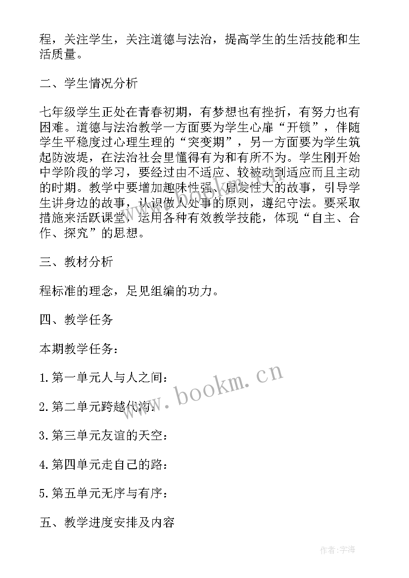 最新三年级道德与法治教学反思 三年级道德与法治教学论文(实用7篇)