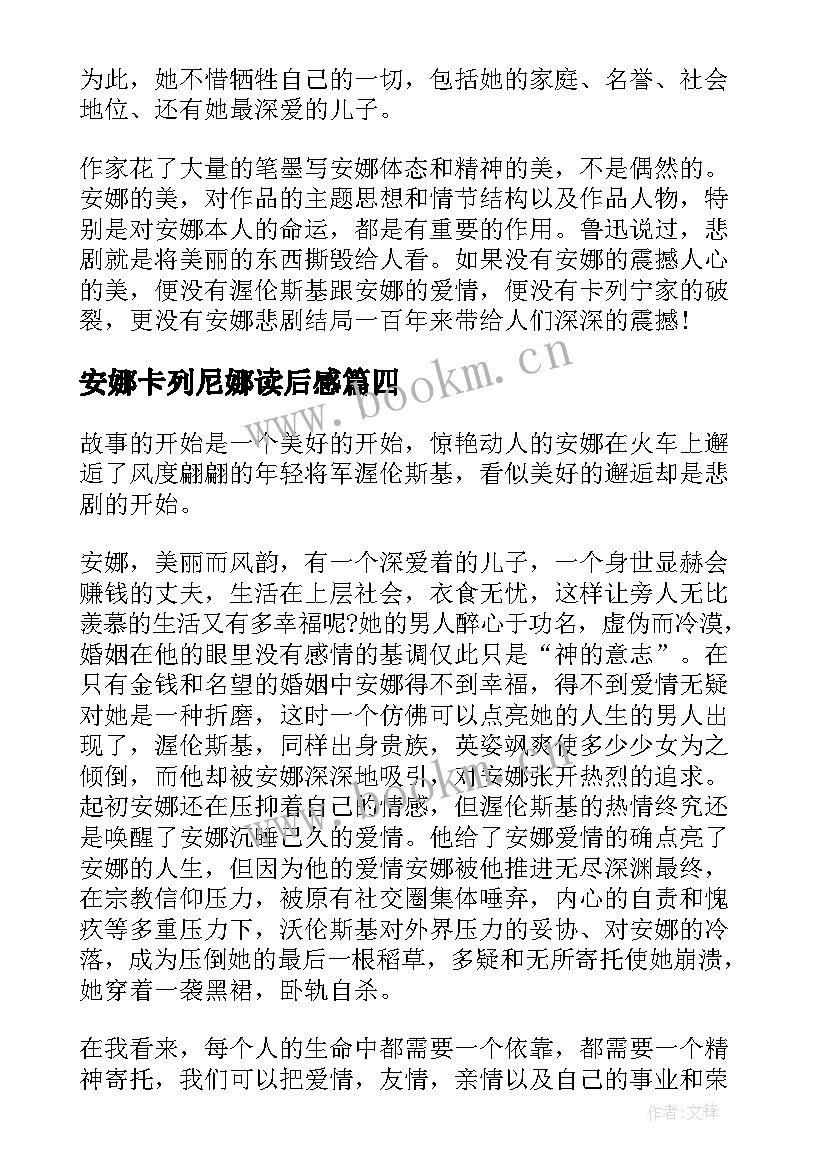 2023年安娜卡列尼娜读后感 安娜卡列尼娜阅读心得体会中小学(大全5篇)