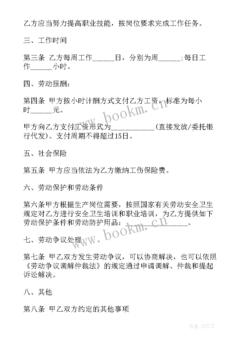 医院的劳动合同内容必须有(优质5篇)