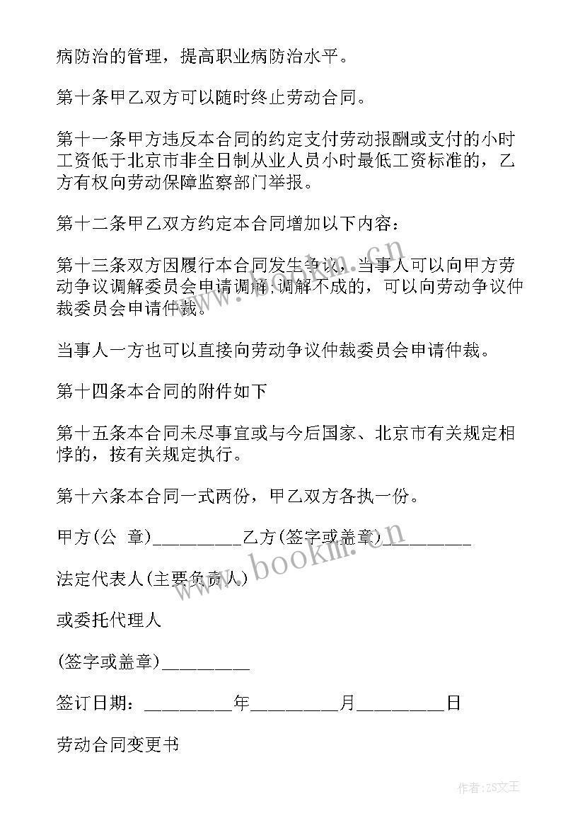 医院的劳动合同内容必须有(优质5篇)