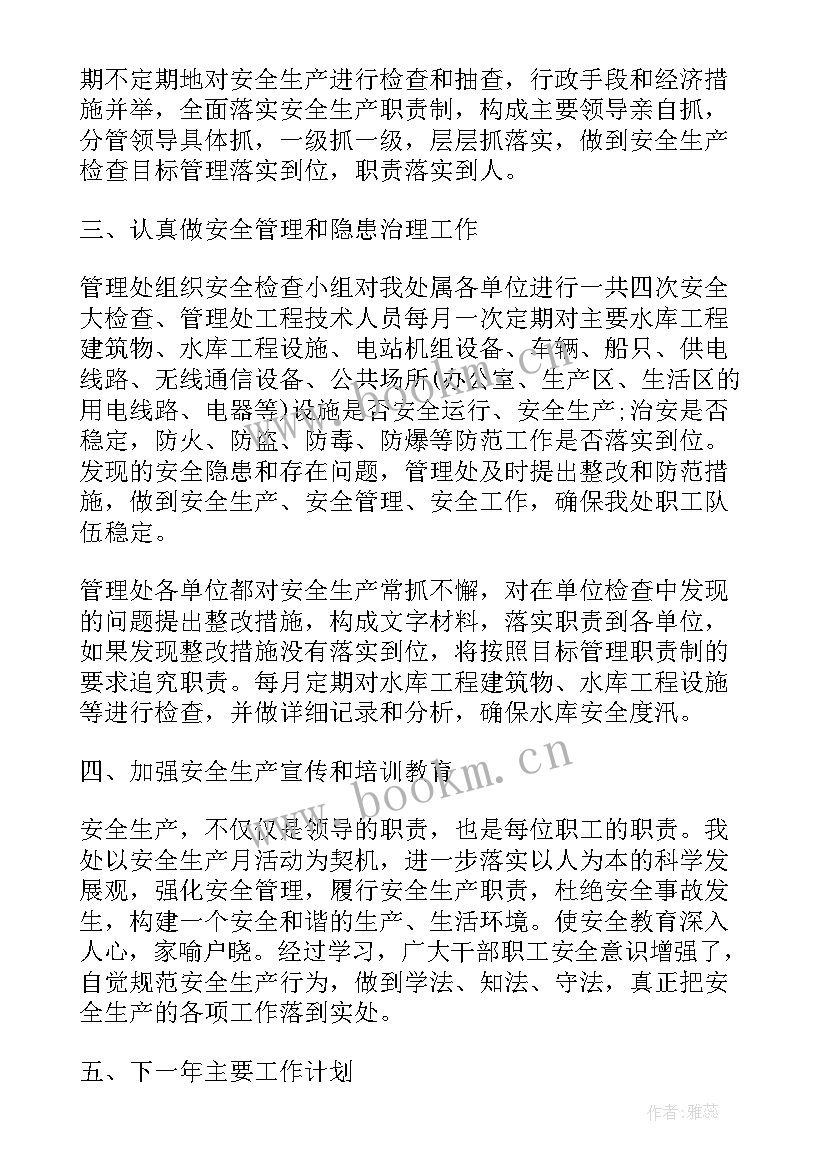 安全员个人半年工作总结报告 安全员半年个人工作总结(优质5篇)