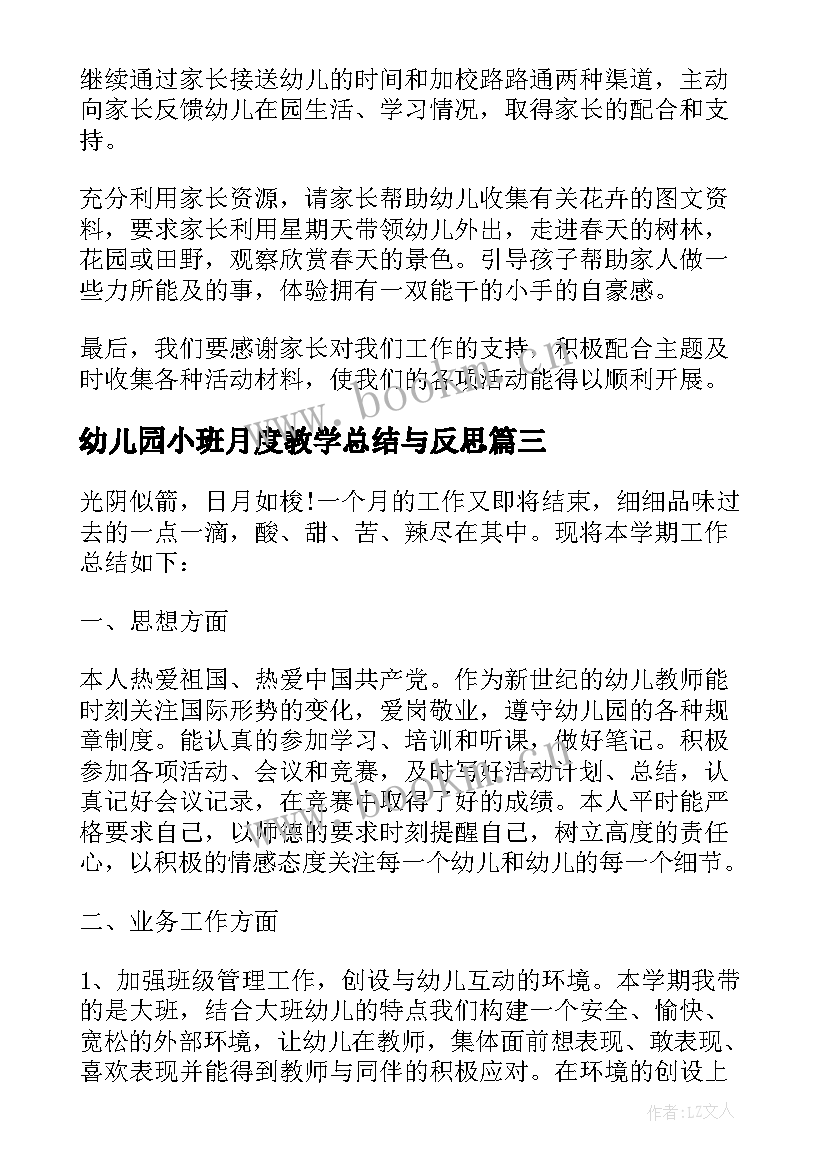 最新幼儿园小班月度教学总结与反思(优秀8篇)