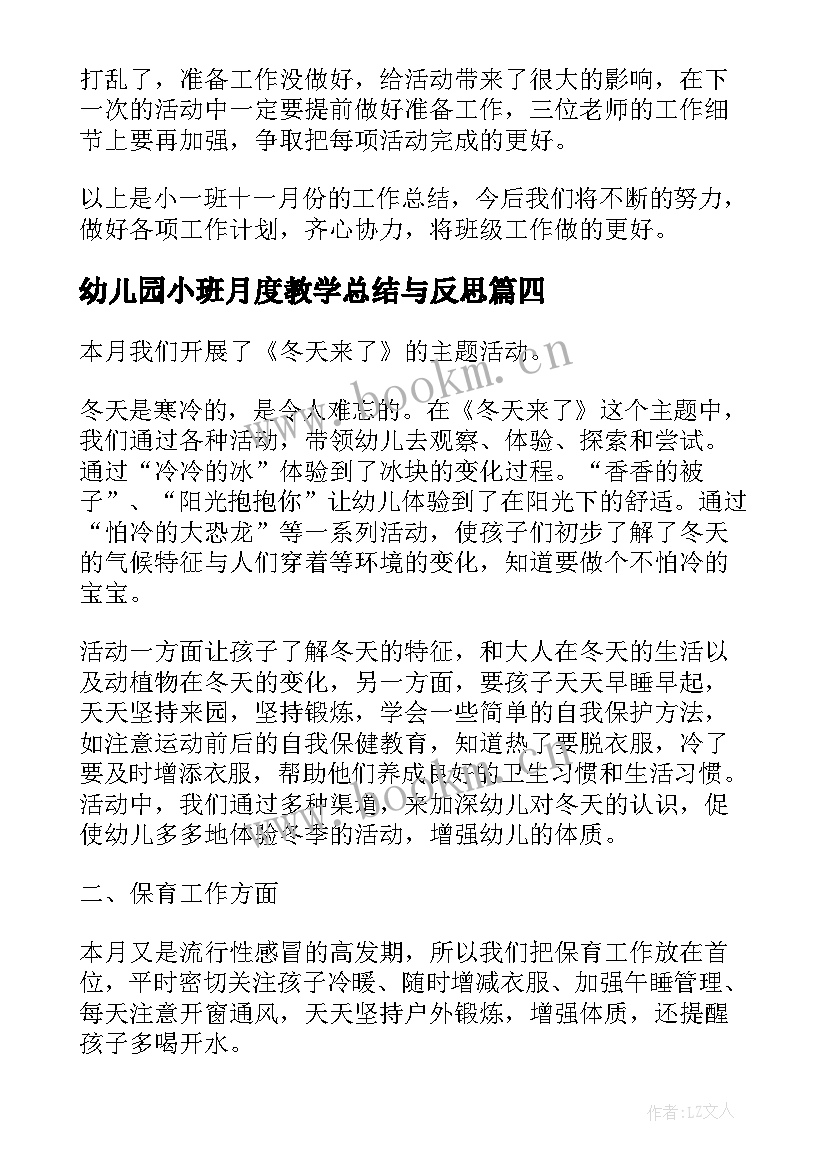 最新幼儿园小班月度教学总结与反思(优秀8篇)