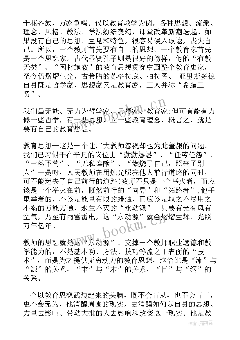 最新做四有好老师心得感悟 四有好老师感悟收获(优秀9篇)