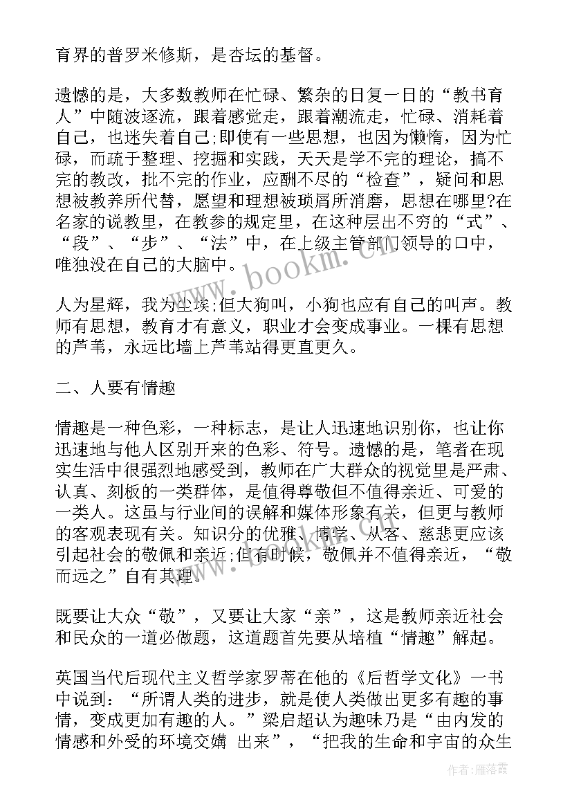 最新做四有好老师心得感悟 四有好老师感悟收获(优秀9篇)