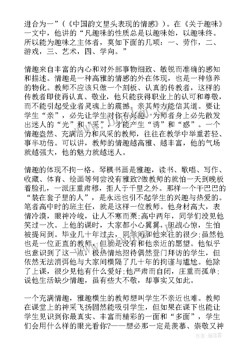 最新做四有好老师心得感悟 四有好老师感悟收获(优秀9篇)