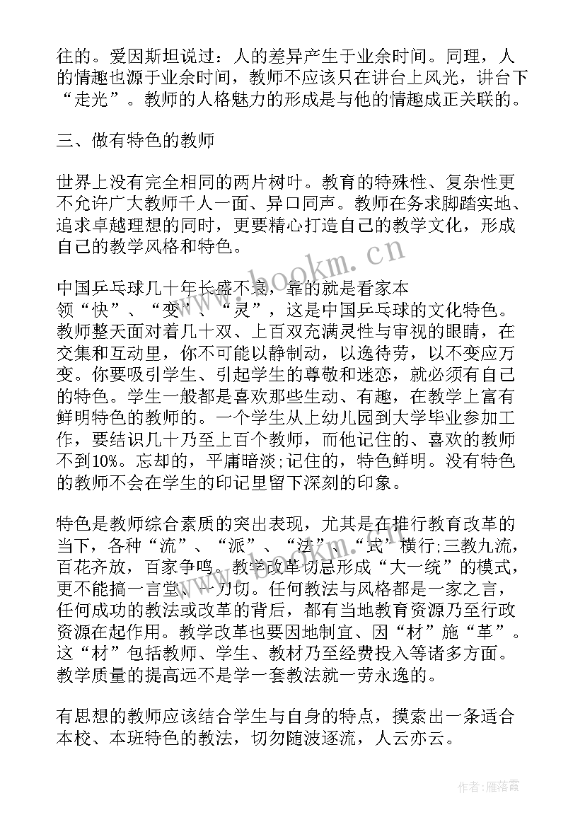 最新做四有好老师心得感悟 四有好老师感悟收获(优秀9篇)