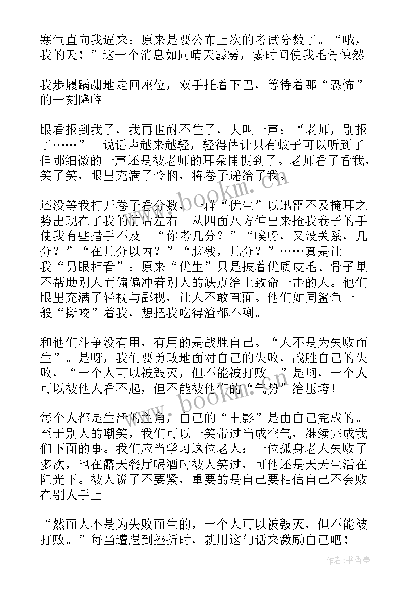 最新读老人与海有感高中 老人与海读后感高中(实用8篇)