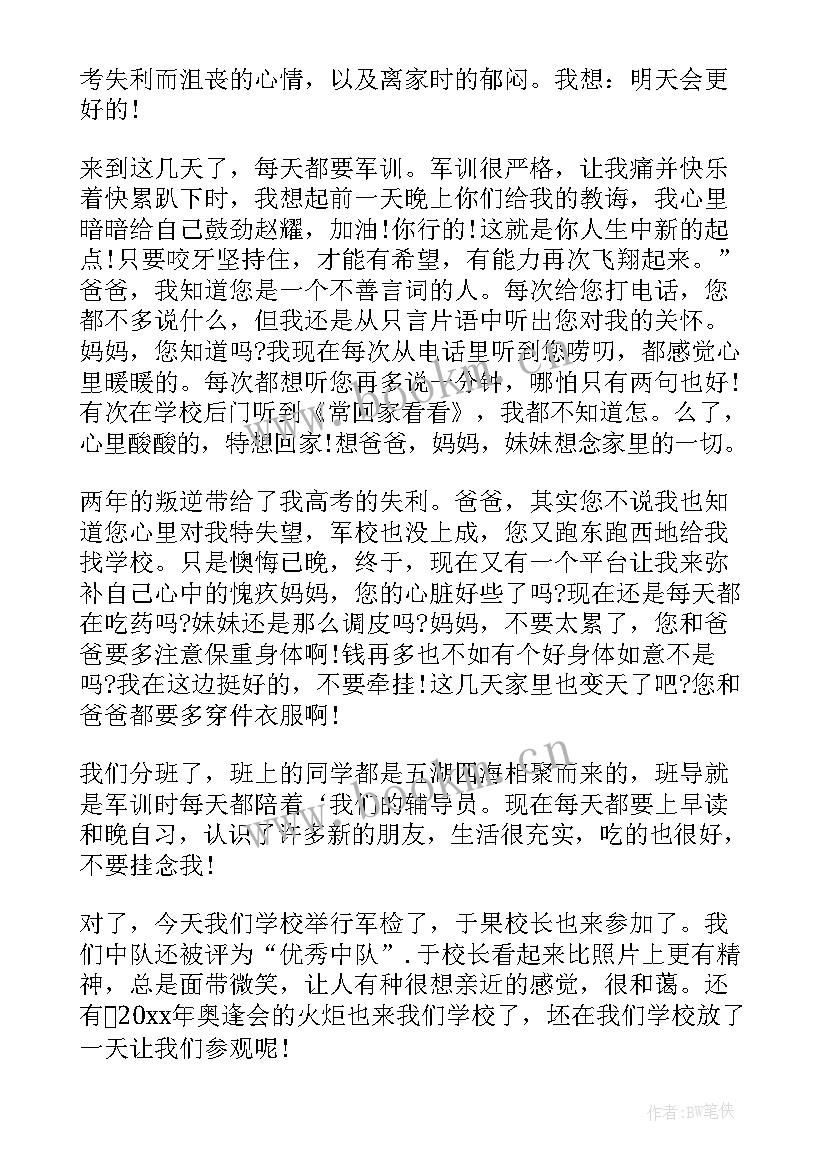 最新感谢信父母(通用6篇)