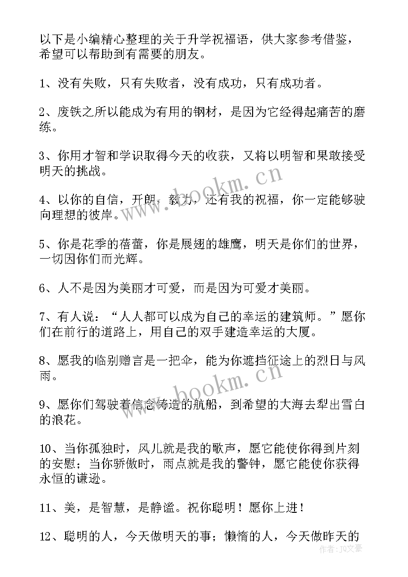 升学酒祝福语(模板9篇)