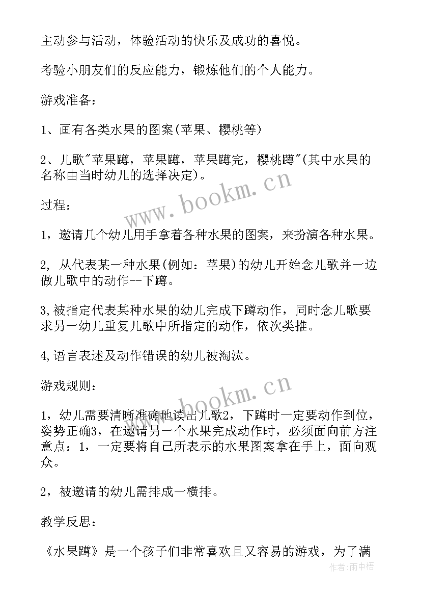 水果串教案反思幼儿园 水果串教案反思(优质7篇)