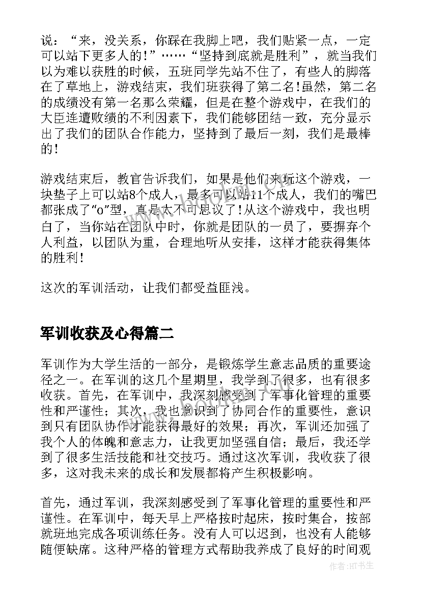 2023年军训收获及心得(优秀10篇)