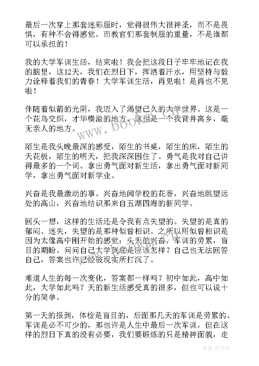 2023年军训收获及心得(优秀10篇)