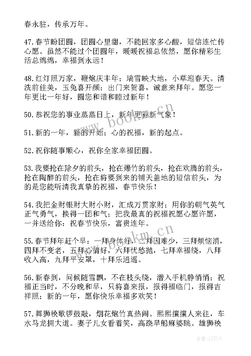 最新虎年吉祥话祝福语 虎年春节吉祥语(大全10篇)