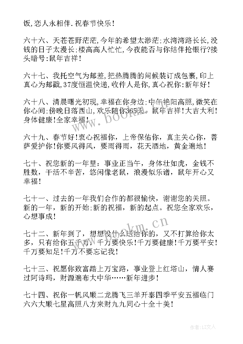 最新虎年吉祥话祝福语 虎年春节吉祥语(大全10篇)