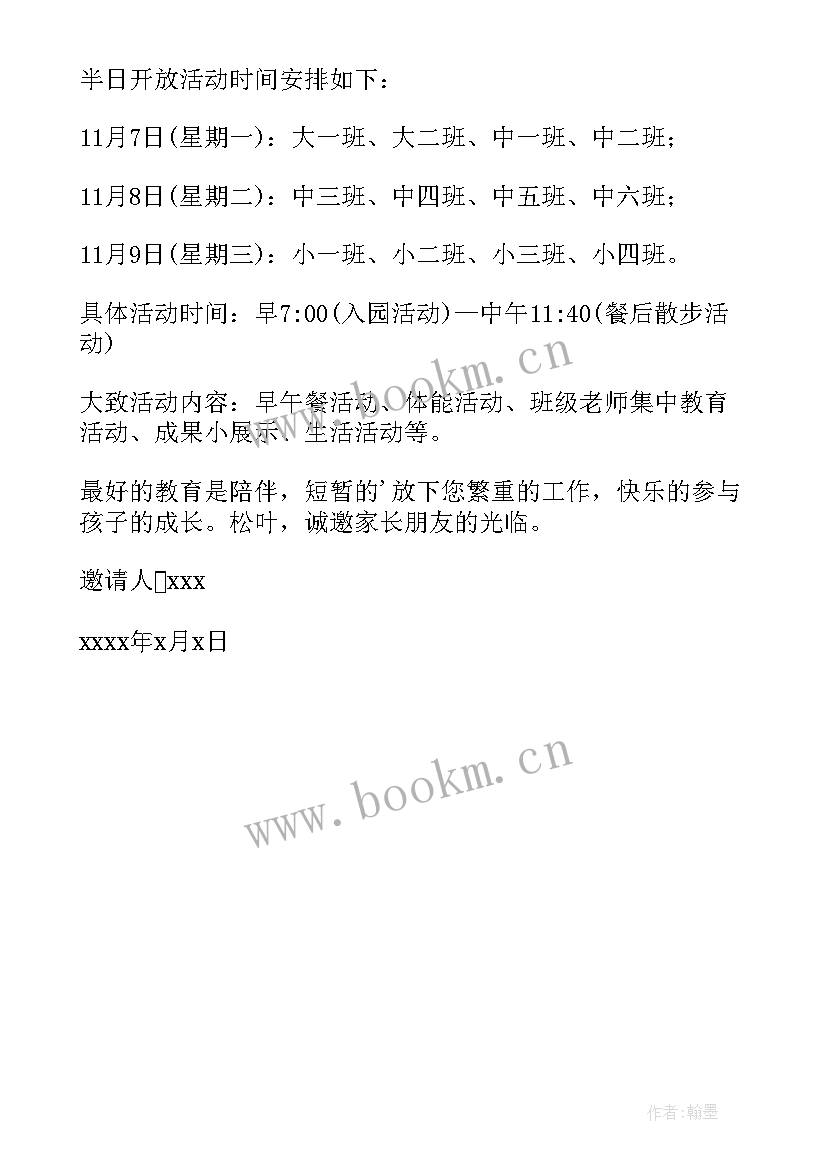 最新幼儿园家长开放日邀请函(大全6篇)