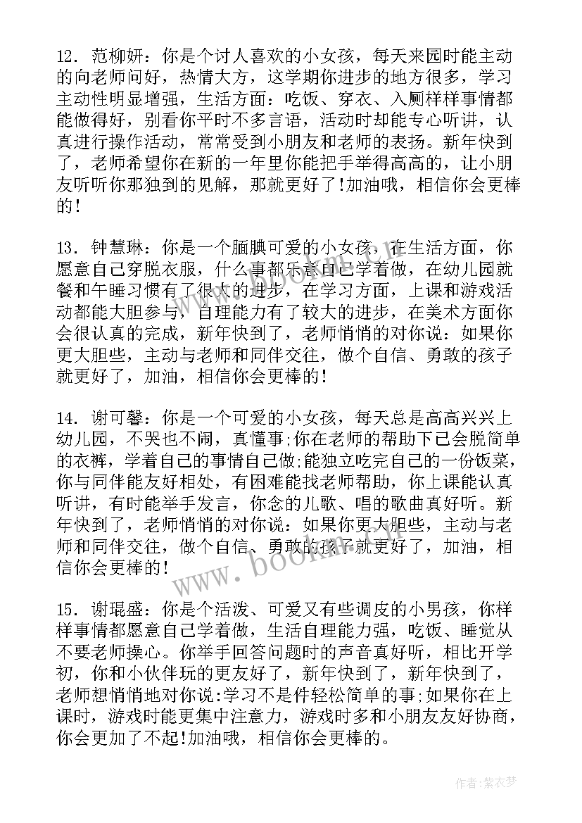 2023年小班幼儿假期在家表现评语 幼儿大班暑假期末评语(模板6篇)