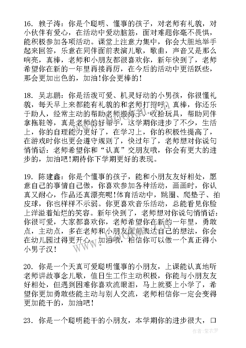 2023年小班幼儿假期在家表现评语 幼儿大班暑假期末评语(模板6篇)