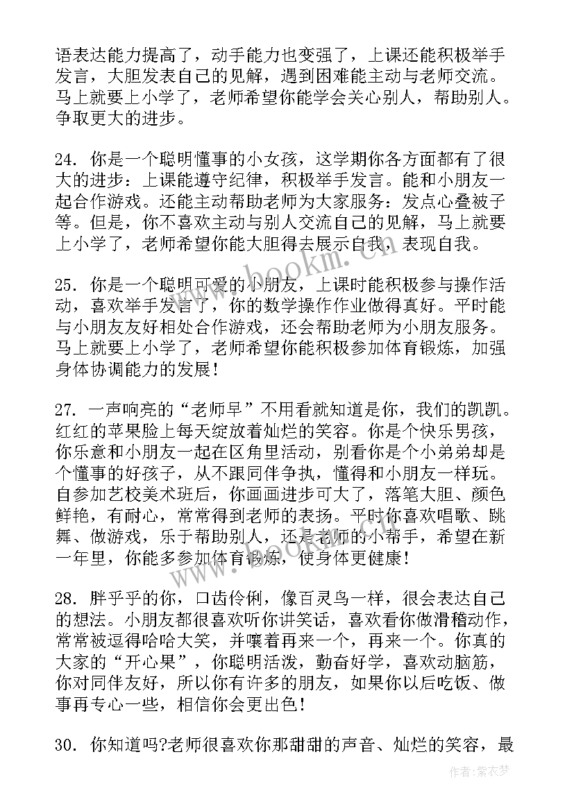 2023年小班幼儿假期在家表现评语 幼儿大班暑假期末评语(模板6篇)